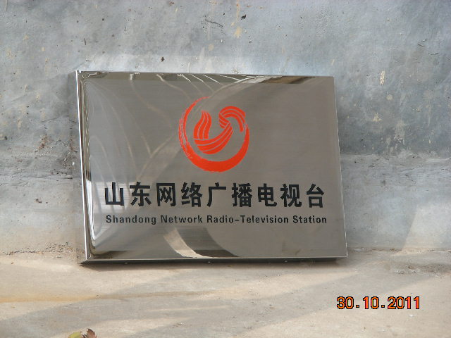 不銹鋼名稱牌